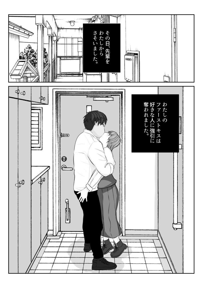 姉の彼氏を愛してる 無料立ち読み18
