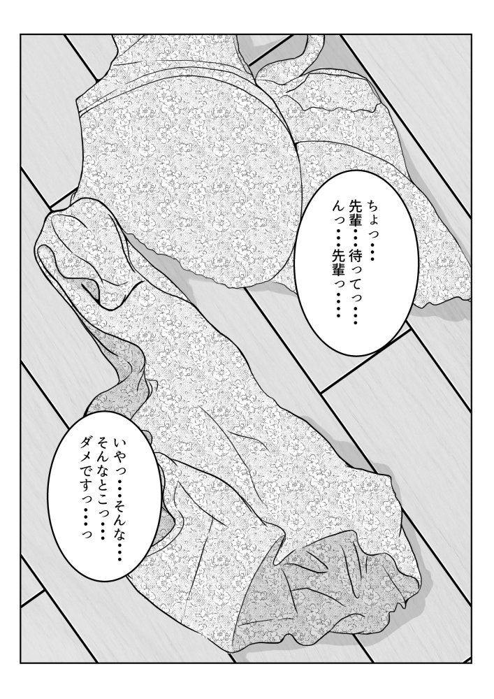 姉の彼氏を愛してる 無料立ち読み19