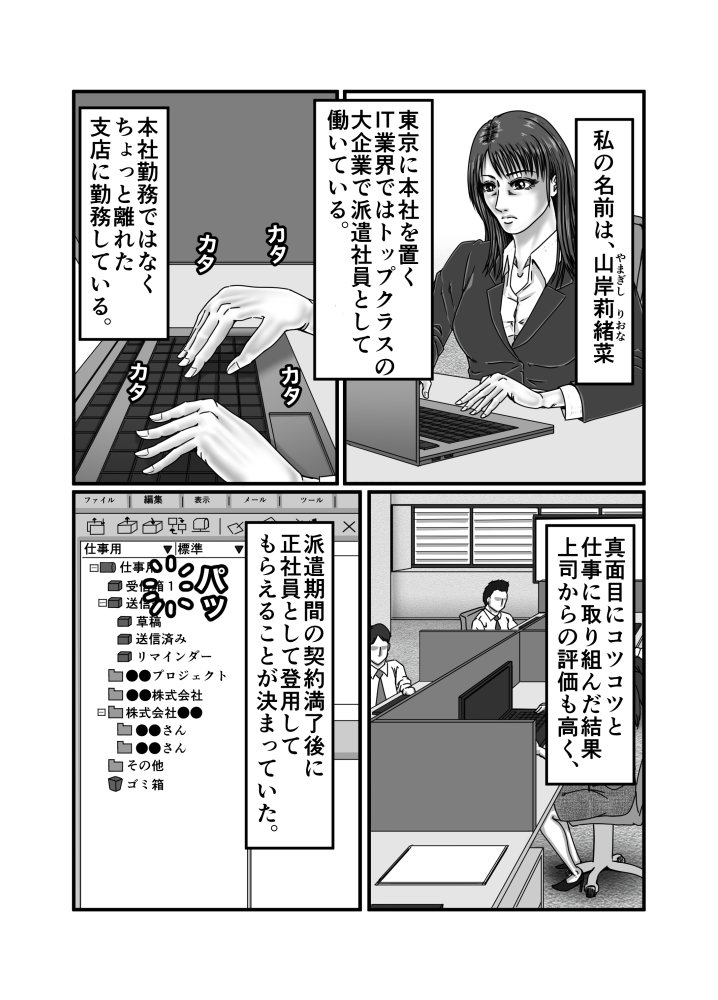 派遣OL 快楽雌堕ち 無料立ち読み3