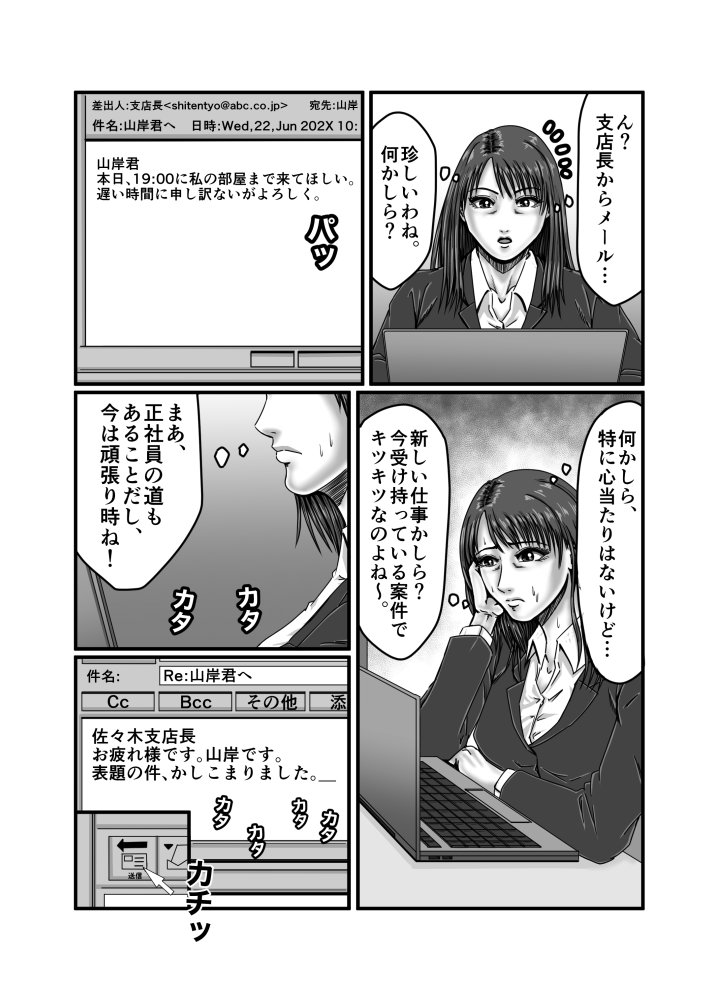 派遣OL 快楽雌堕ち 無料立ち読み4