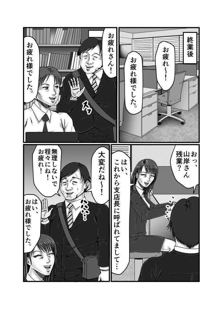 派遣OL 快楽雌堕ち 無料立ち読み5