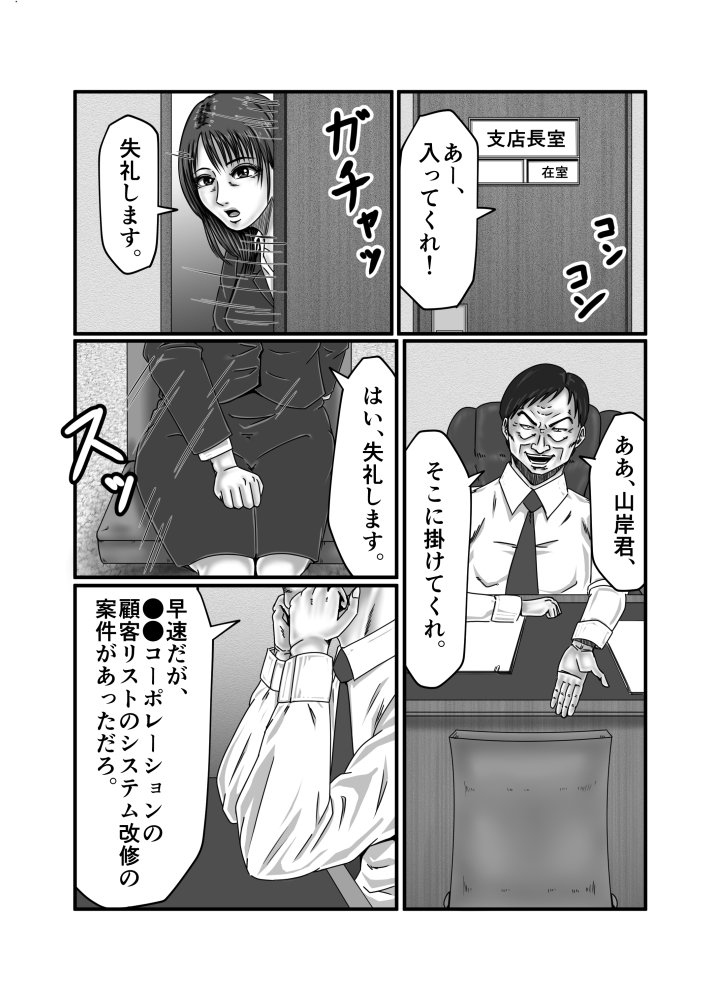 派遣OL 快楽雌堕ち 無料立ち読み6