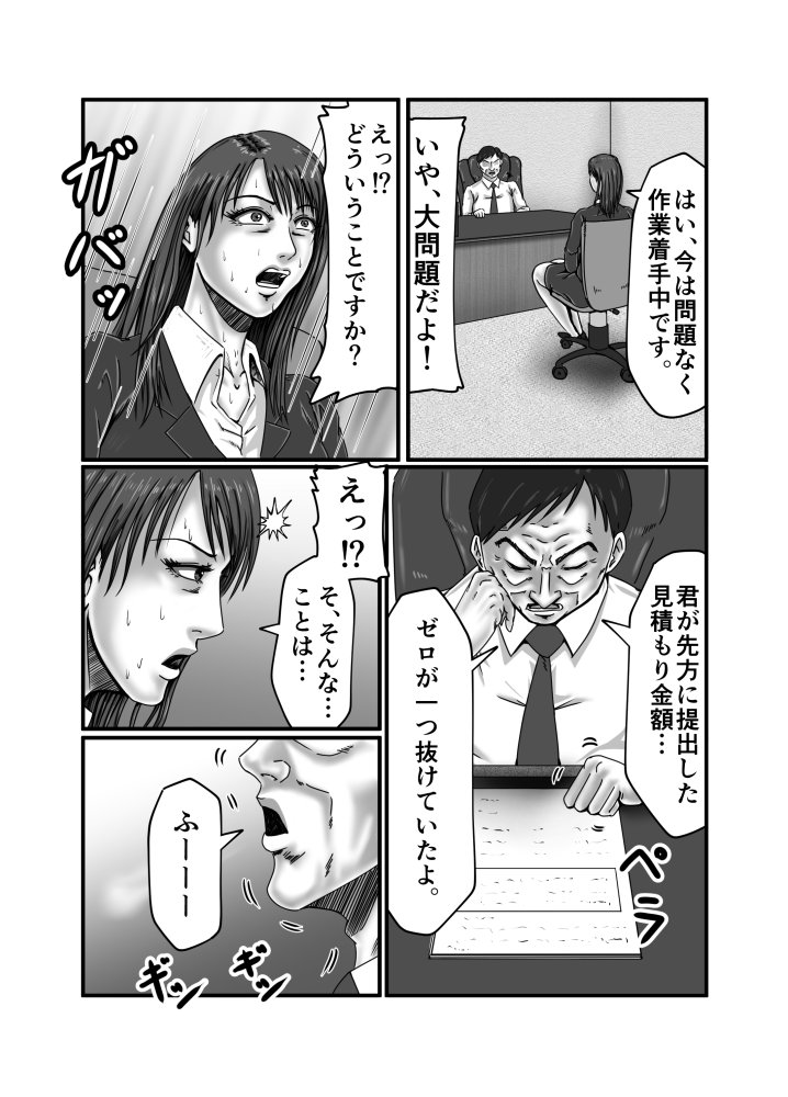 派遣OL 快楽雌堕ち 無料立ち読み7
