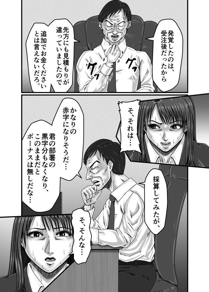 派遣OL 快楽雌堕ち 無料立ち読み8
