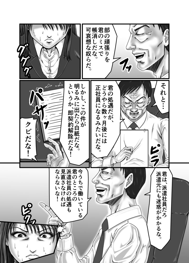 派遣OL 快楽雌堕ち 無料立ち読み9