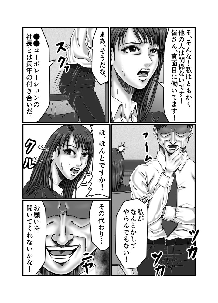 派遣OL 快楽雌堕ち 無料立ち読み10