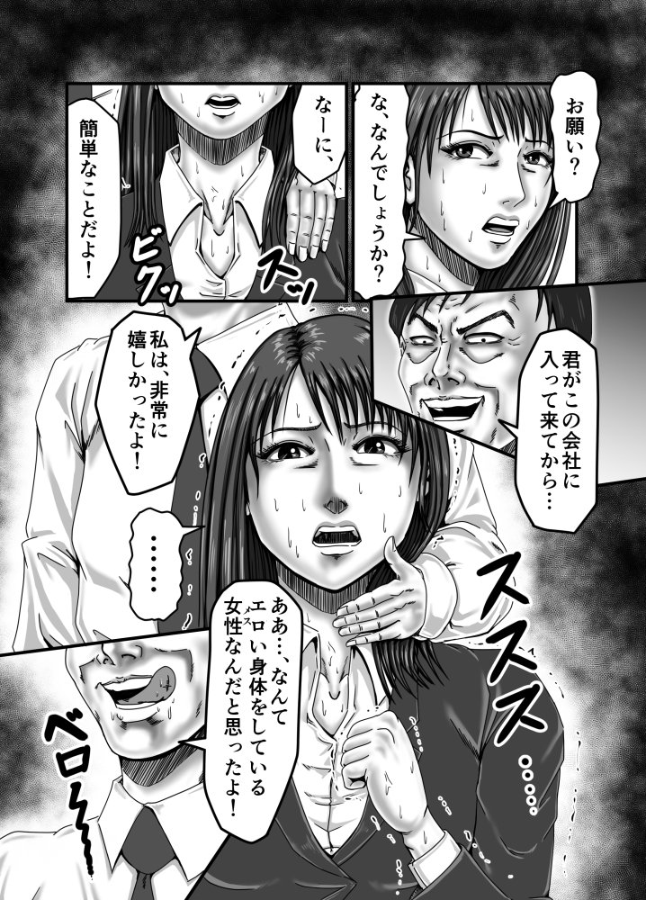 派遣OL 快楽雌堕ち 無料立ち読み11