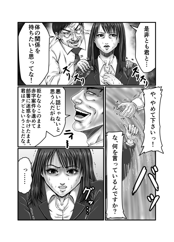 派遣OL 快楽雌堕ち 無料立ち読み12