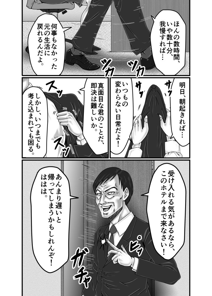 派遣OL 快楽雌堕ち 無料立ち読み13