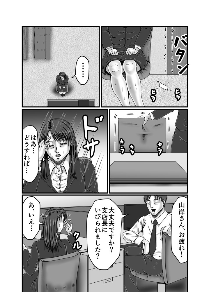 派遣OL 快楽雌堕ち 無料立ち読み14