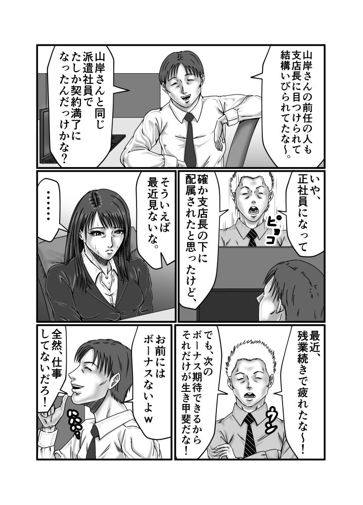 派遣OL 快楽雌堕ち 無料立ち読み15