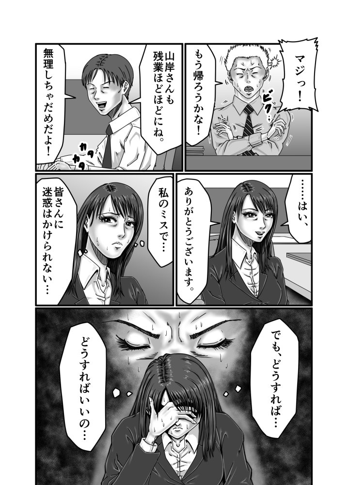 派遣OL 快楽雌堕ち 無料立ち読み16