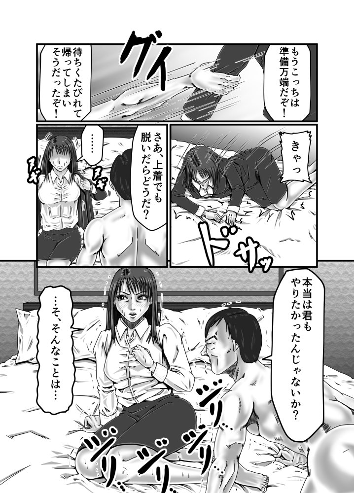 派遣OL 快楽雌堕ち 無料立ち読み18