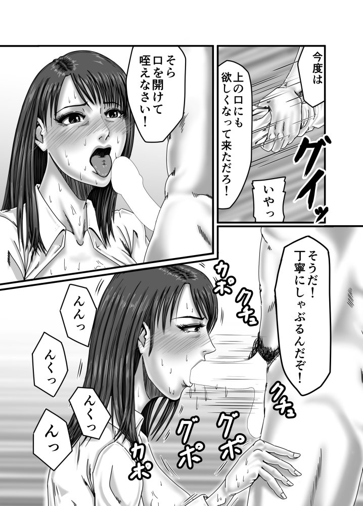 派遣OL 快楽雌堕ち 無料立ち読み24