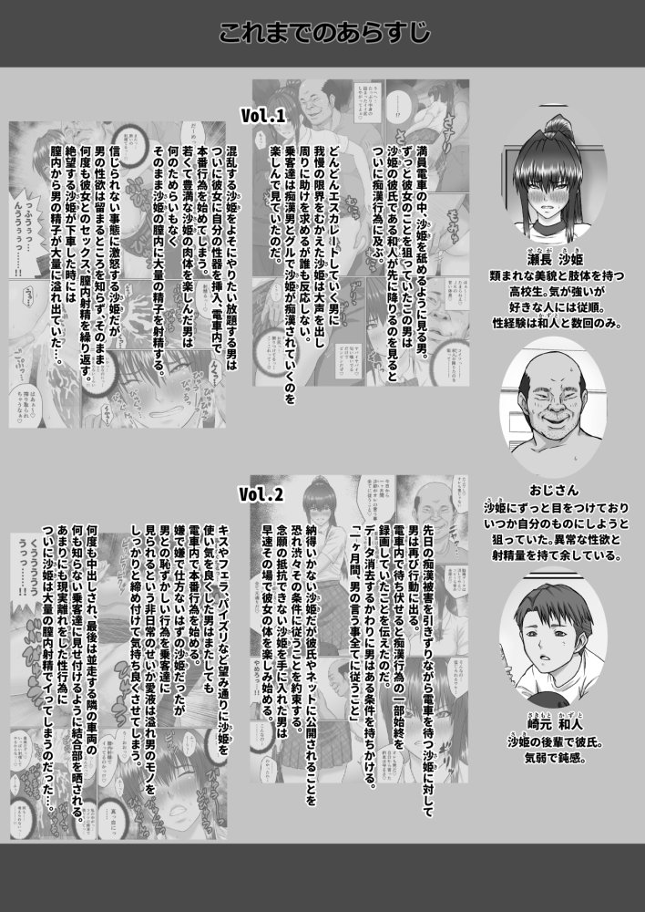 膣内射精おじさんに狙われた女は逃げることができない 〜瀬長沙姫編 VOL.3〜 無料立ち読み2