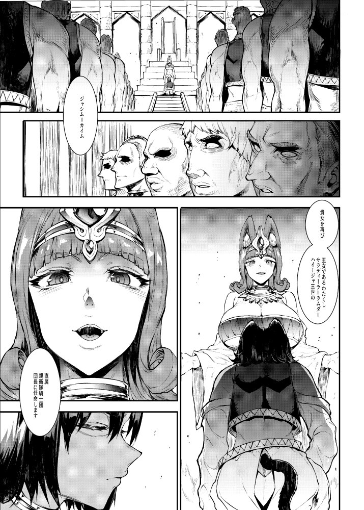 ふたなり剣舞士ジャシム2 無料立ち読み3