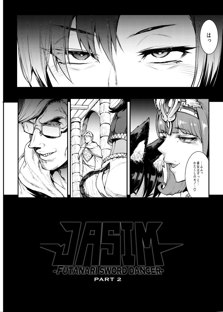 ふたなり剣舞士ジャシム2 無料立ち読み4
