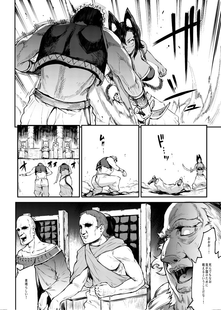ふたなり剣舞士ジャシム2 無料立ち読み6