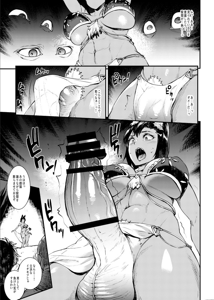 ふたなり剣舞士ジャシム2 無料立ち読み11