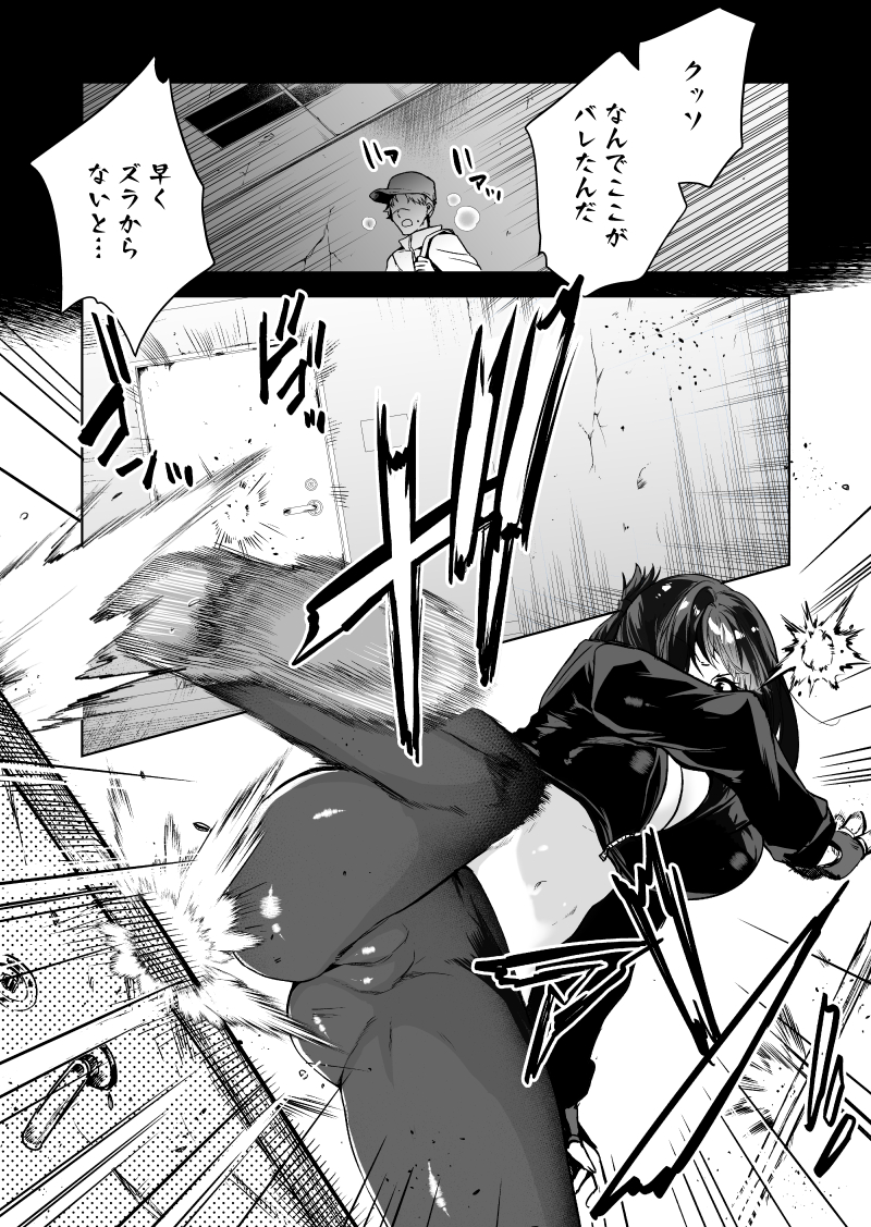 ヘマした僕をかばって捕まった先輩女捜査官が悪党共に媚薬漬けでヤられる姿にクズ勃起 無料立ち読み2
