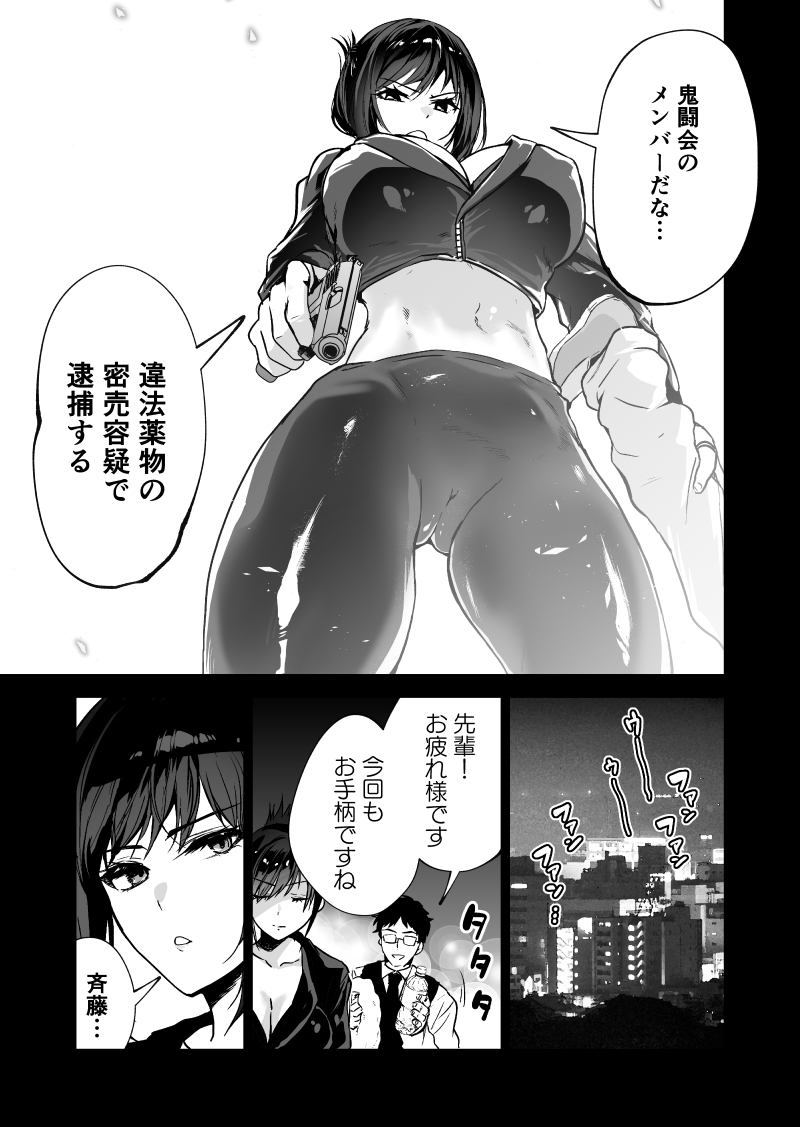 ヘマした僕をかばって捕まった先輩女捜査官が悪党共に媚薬漬けでヤられる姿にクズ勃起 無料立ち読み4