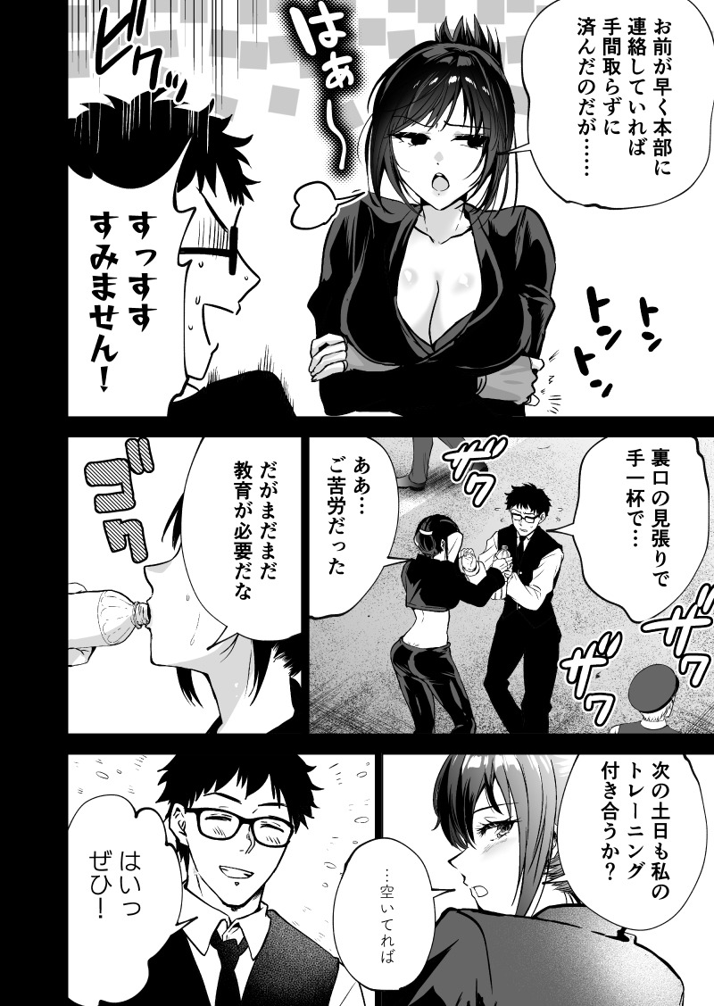 ヘマした僕をかばって捕まった先輩女捜査官が悪党共に媚薬漬けでヤられる姿にクズ勃起 無料立ち読み5