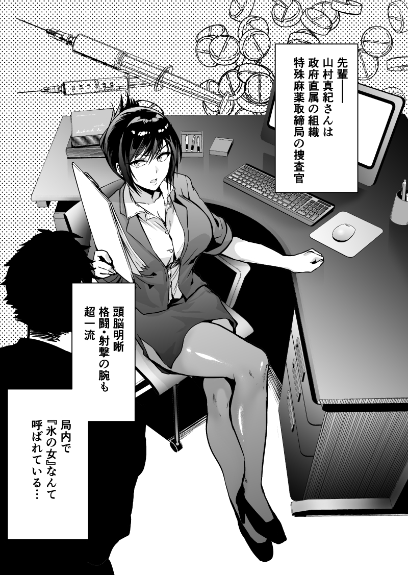 ヘマした僕をかばって捕まった先輩女捜査官が悪党共に媚薬漬けでヤられる姿にクズ勃起 無料立ち読み6