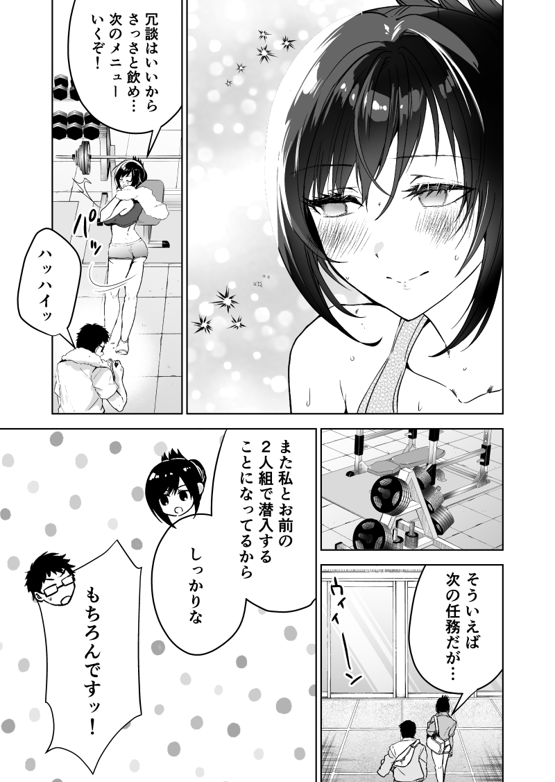 ヘマした僕をかばって捕まった先輩女捜査官が悪党共に媚薬漬けでヤられる姿にクズ勃起 無料立ち読み10