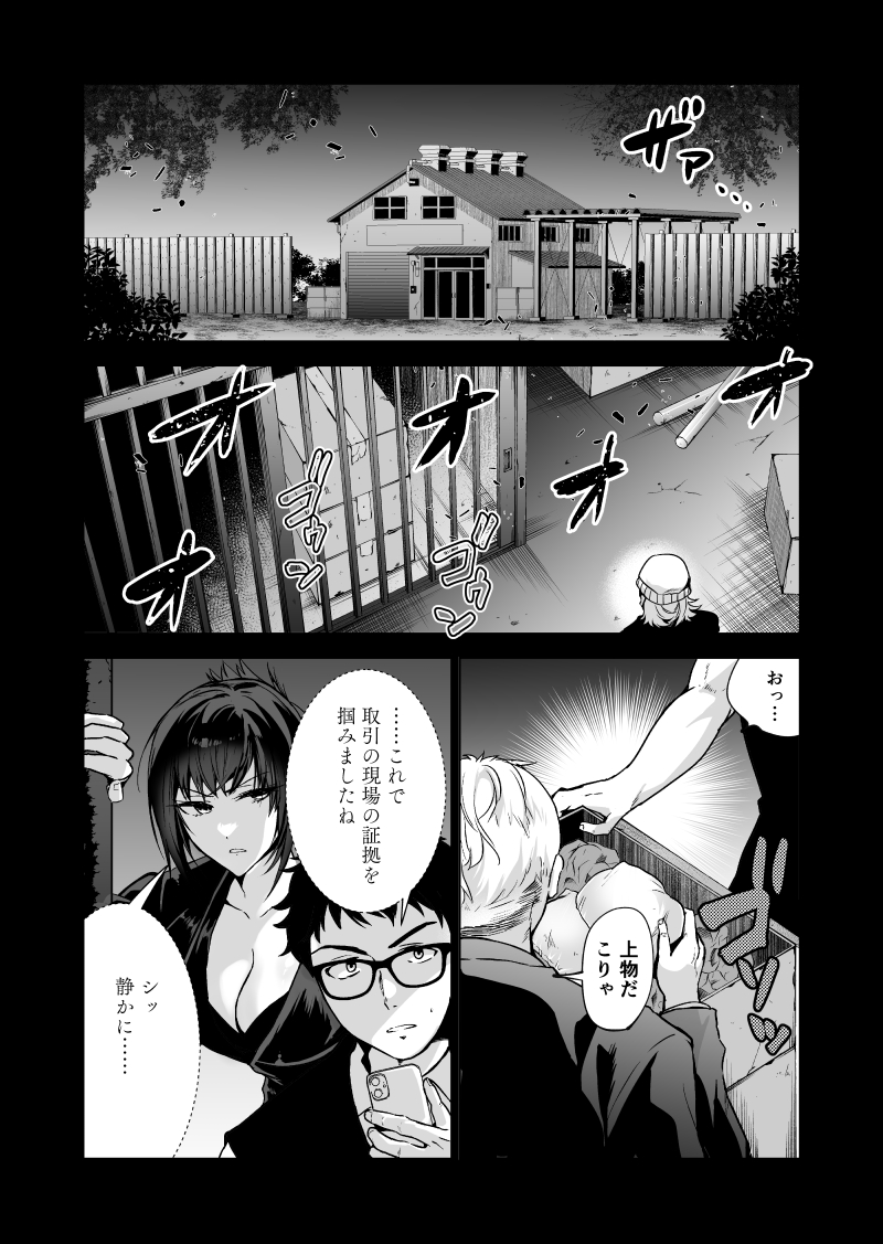 ヘマした僕をかばって捕まった先輩女捜査官が悪党共に媚薬漬けでヤられる姿にクズ勃起 無料立ち読み12