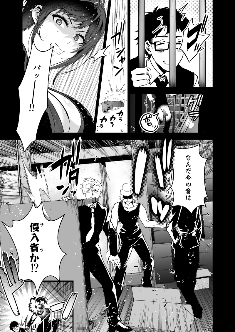 ヘマした僕をかばって捕まった先輩女捜査官が悪党共に媚薬漬けでヤられる姿にクズ勃起 無料立ち読み14