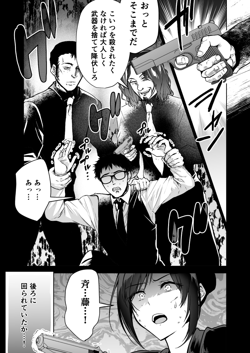 ヘマした僕をかばって捕まった先輩女捜査官が悪党共に媚薬漬けでヤられる姿にクズ勃起 無料立ち読み17