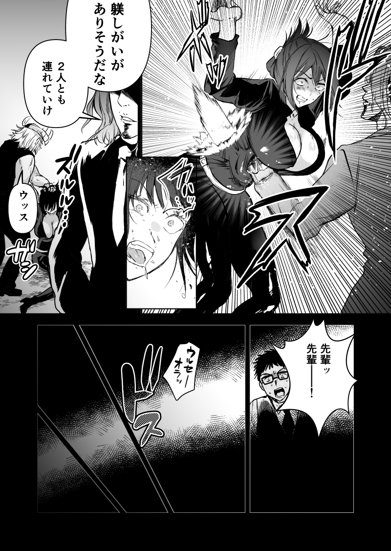 ヘマした僕をかばって捕まった先輩女捜査官が悪党共に媚薬漬けでヤられる姿にクズ勃起 無料立ち読み20