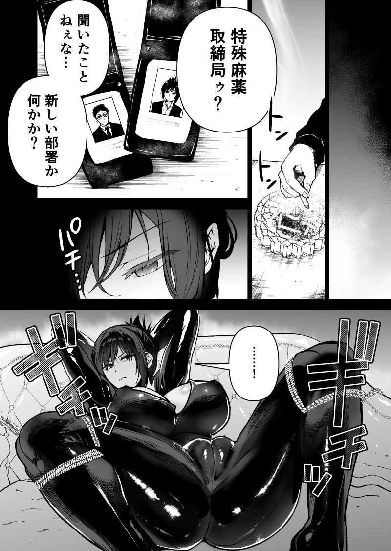 ヘマした僕をかばって捕まった先輩女捜査官が悪党共に媚薬漬けでヤられる姿にクズ勃起 無料立ち読み21
