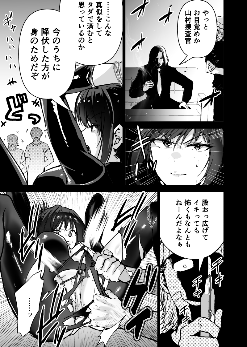 ヘマした僕をかばって捕まった先輩女捜査官が悪党共に媚薬漬けでヤられる姿にクズ勃起 無料立ち読み22