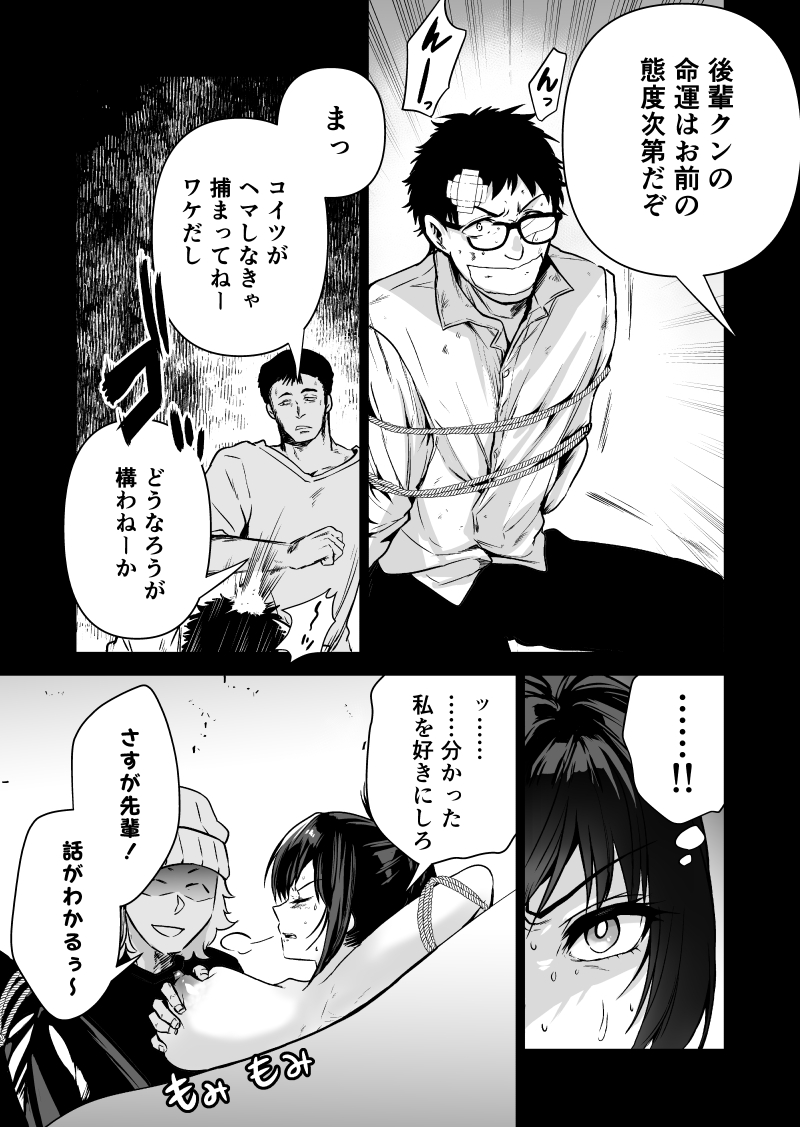ヘマした僕をかばって捕まった先輩女捜査官が悪党共に媚薬漬けでヤられる姿にクズ勃起 無料立ち読み24