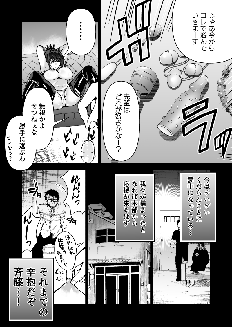 ヘマした僕をかばって捕まった先輩女捜査官が悪党共に媚薬漬けでヤられる姿にクズ勃起 無料立ち読み25