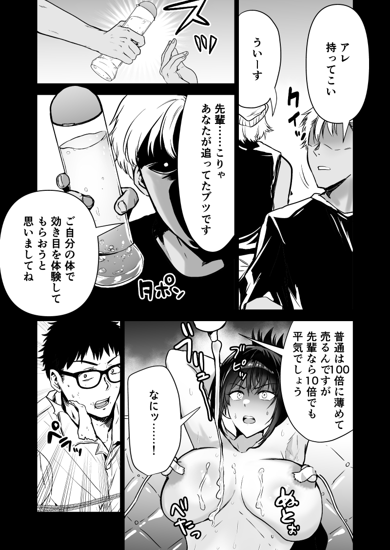 ヘマした僕をかばって捕まった先輩女捜査官が悪党共に媚薬漬けでヤられる姿にクズ勃起 無料立ち読み27