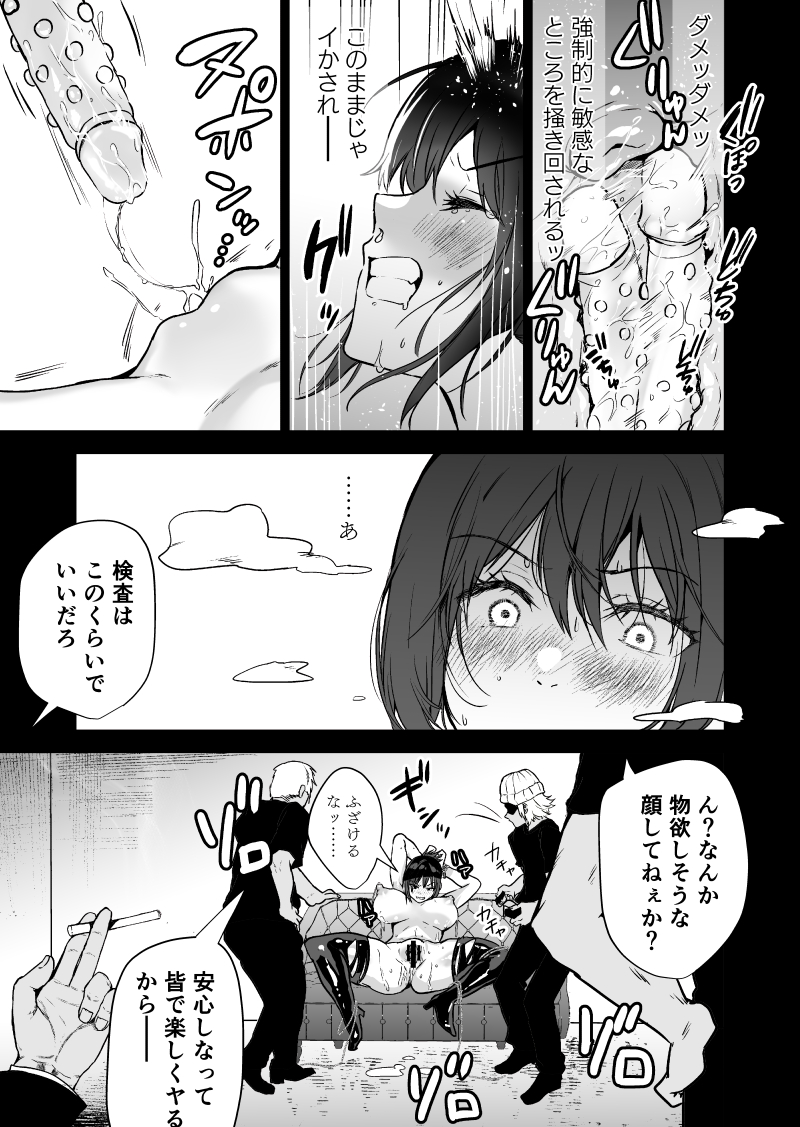 ヘマした僕をかばって捕まった先輩女捜査官が悪党共に媚薬漬けでヤられる姿にクズ勃起 無料立ち読み34