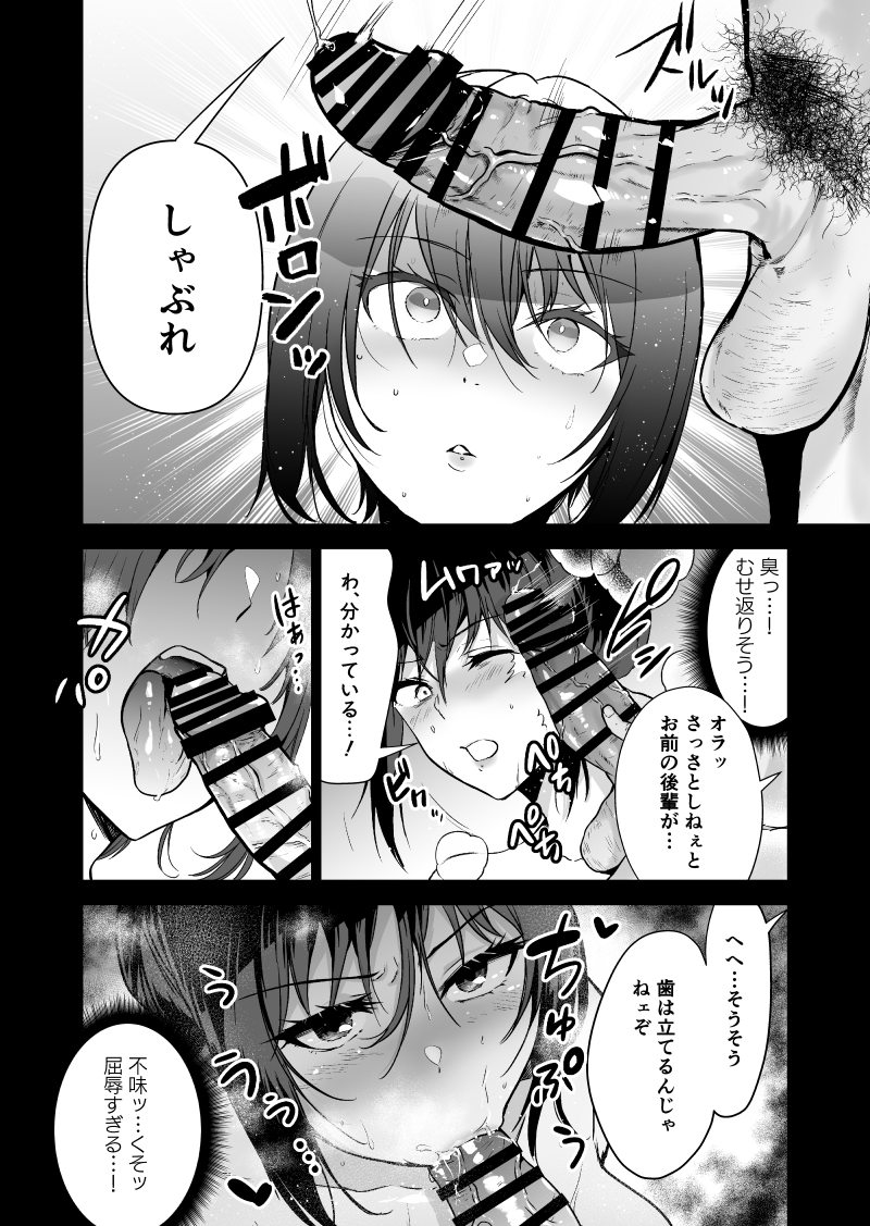 ヘマした僕をかばって捕まった先輩女捜査官が悪党共に媚薬漬けでヤられる姿にクズ勃起 無料立ち読み35