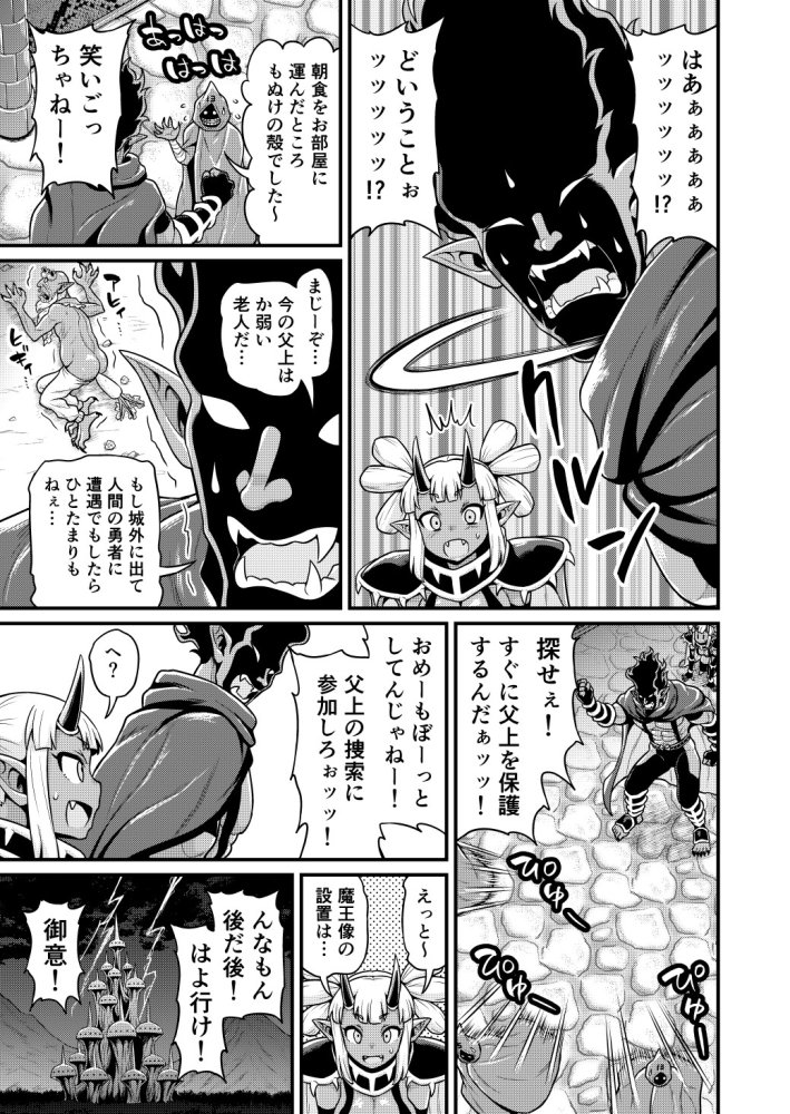 異世界AV撮影隊2巻 無料立ち読み8
