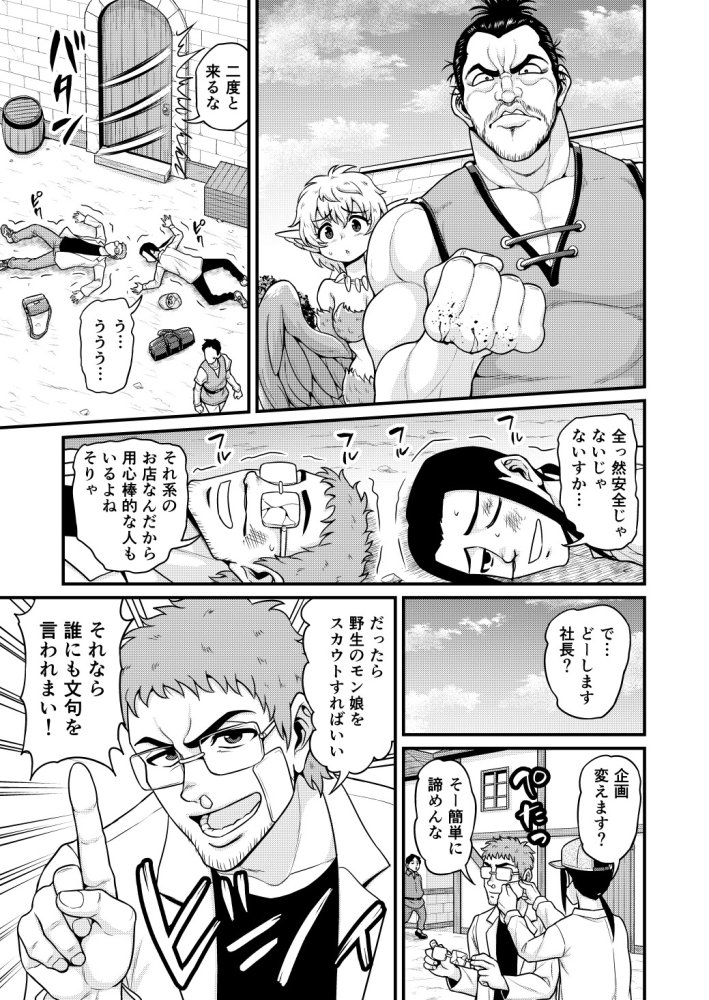 異世界AV撮影隊2巻 無料立ち読み12