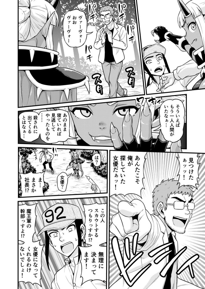 異世界AV撮影隊2巻 無料立ち読み19
