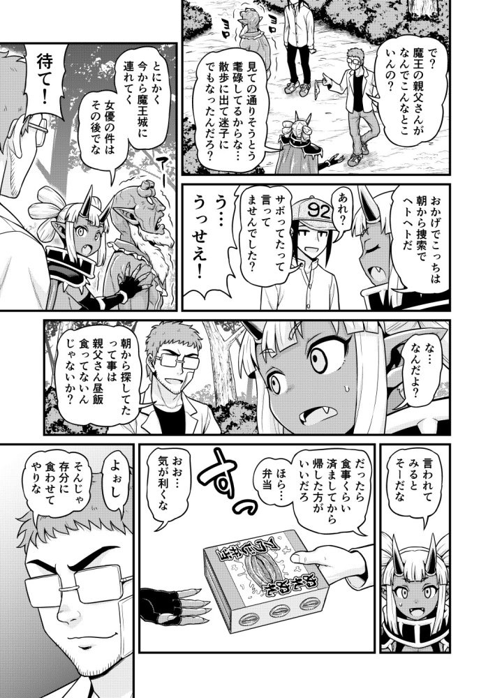 異世界AV撮影隊2巻 無料立ち読み24