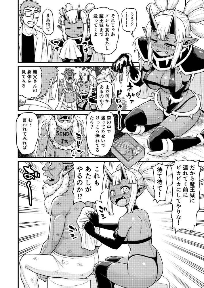 異世界AV撮影隊2巻 無料立ち読み27