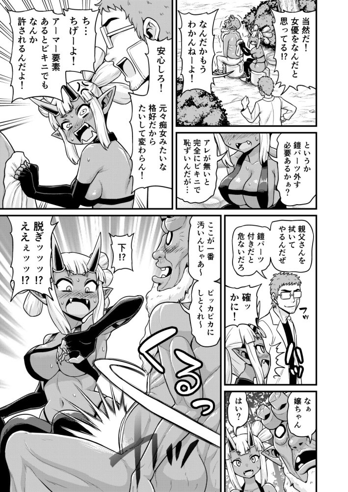 異世界AV撮影隊2巻 無料立ち読み28