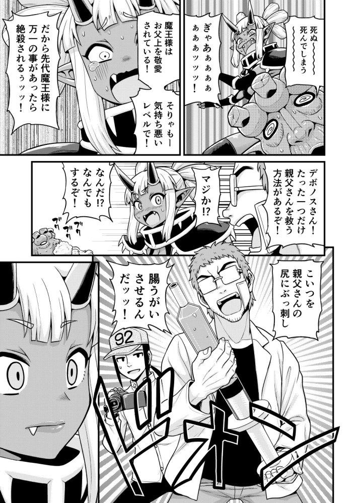 異世界AV撮影隊2巻 無料立ち読み32