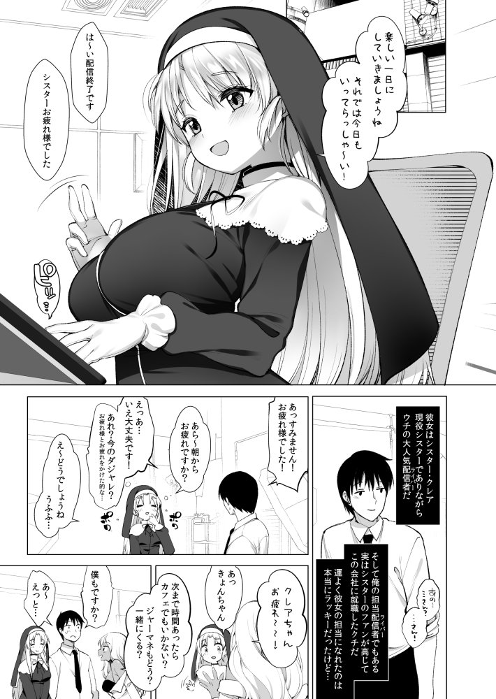 シスタークレアの淫らな秘密 無料立ち読み1