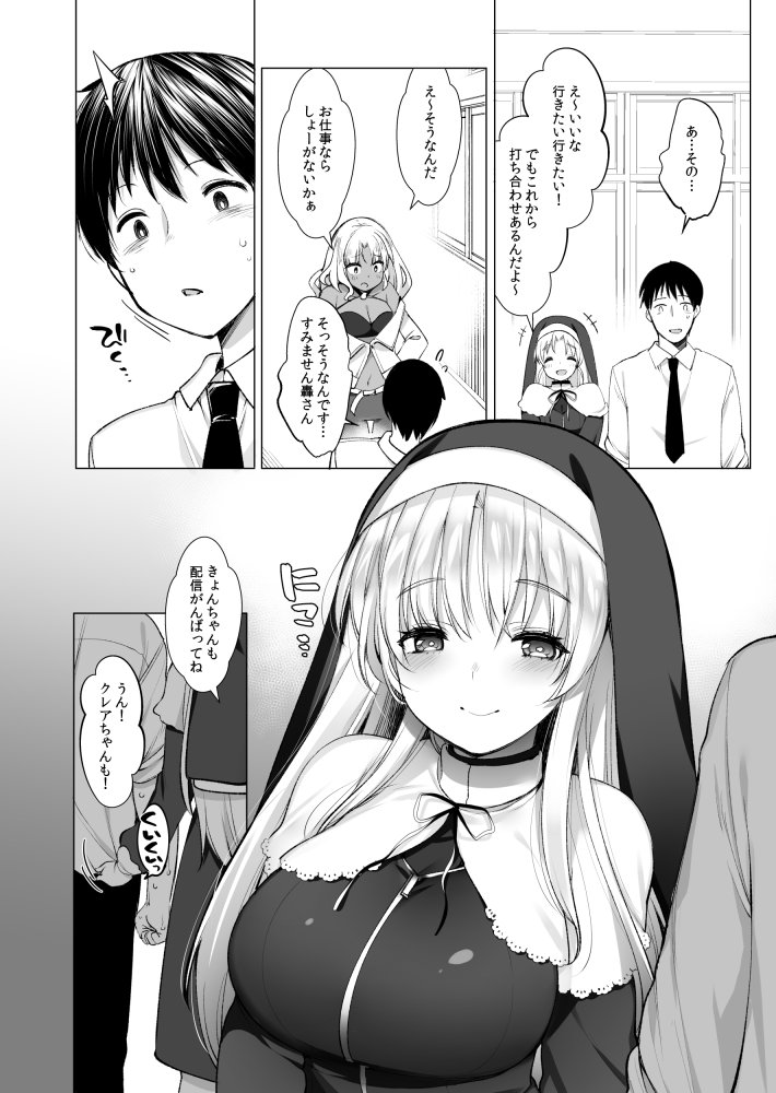 シスタークレアの淫らな秘密 無料立ち読み2