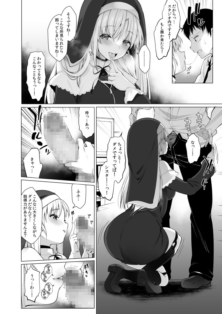 シスタークレアの淫らな秘密 無料立ち読み4