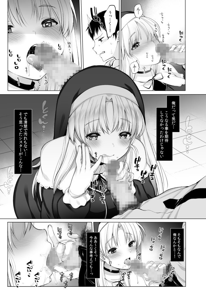 シスタークレアの淫らな秘密 無料立ち読み5
